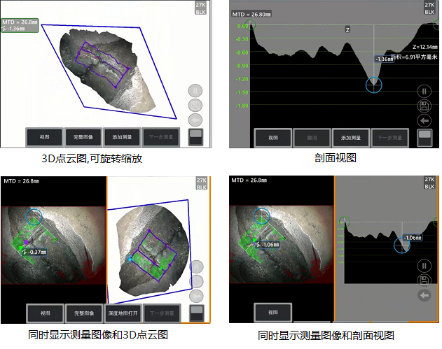 工業(yè)內(nèi)窺鏡相位掃描三維立體測量可生成3D點云圖、深度圖、剖面圖